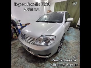 Toyota Corolla E120 ремонт петель в Фиксатор