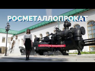 Российский металлопрокат - лучший экспортёр Свердловской области 2023