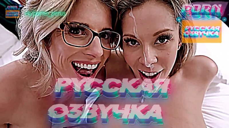 Nikki Brooks, Cory Chase (1080 P Русская озвучка и переводы, мультфильм,