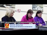 КСП проверила МУП Коммунальные сети