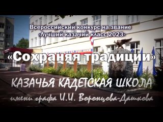 Лучший кадетский класс