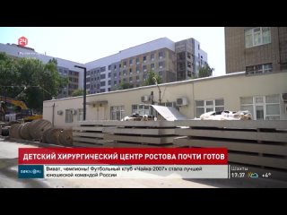 Детский хирургический центр в Ростове-на-Дону почти готов