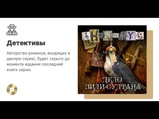 АНОНИМYС «Дело Зили-султана». Аудиокнига. Читает Александр Клюквин