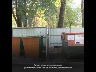 Александр Рябикин рассказал о правилах установки мусорных баков