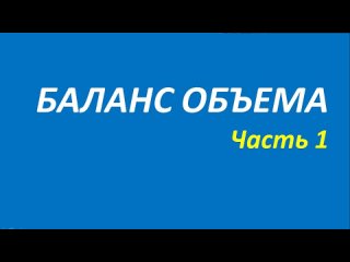 Индикатор On Balance Volume (OBV) обучение часть 1 акелис+черный ящик+брет2+дуглас 98