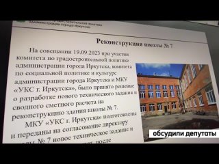 Реконструкцию и строительство социальных учреждений в округе № 2 обсудили депутаты