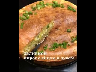 Заливной пирог с луком и яйцом..... мой самый ходовой пирог на каждый день!