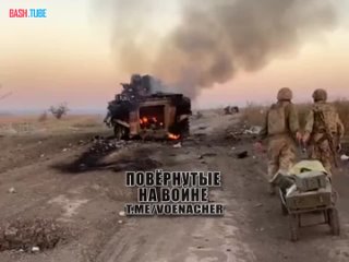 🇺🇦 Догорает уничтоженная немецкая БМП Marder 1A3 ВСУ в районе Вербового