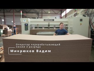 Коллектив SABOS - Микрюков Вадим, ОПЛ 3 разряда