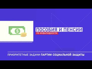 Защитим социальные гарантии! (Инвалиды)