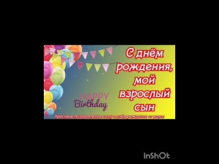 ТЕБЕ, СЫНОК!)