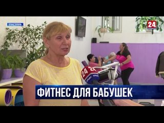 🤼‍ ️ Улучшить самочувствие, похудеть и укрепить мышцы. Для представительниц серебряного возраста запустили физкультурно-досуговы