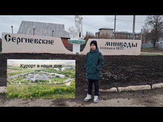 Эко маршрут по значимым местам моей малой Родины Серноводск