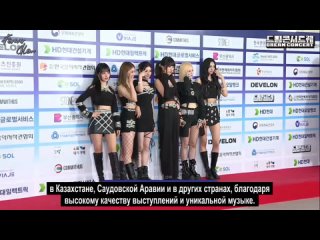 [рус.саб] EVERGLOW на красной дорожке @ 29th Dream Concert