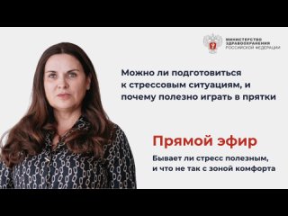 🤯Можно ли подготовиться к стрессовым ситуациям, и почему полезно играть в прятки