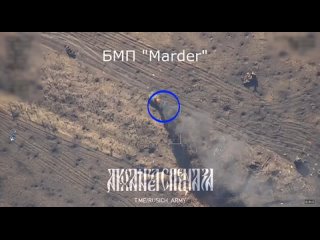 Обнаруженная БМП «MARDER» была уничтожена точным ударом рапиры.