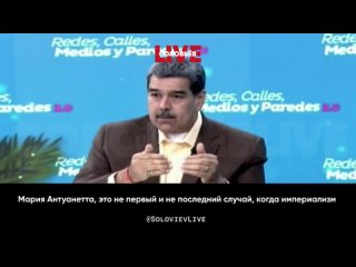 Президент Венесуэлы: такова судьба Зеленского — его выбросят на помойку, как мусор