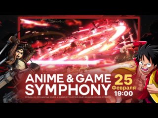 Видео от Anime&Game Symphony | Тур 2023 - 2024