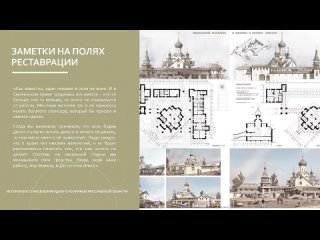 Важность возрождения русского церковного зодчества в современной России для укрепления российской государственности