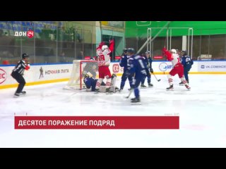 Серия поражений хоккейного клуба «Ростов» увеличилась до 10 матчей
