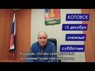 Котовск, объявление о субботнике