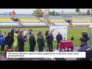 Луганское “Динамо” выиграло Кубок содружества по футболу среди новых регионов России