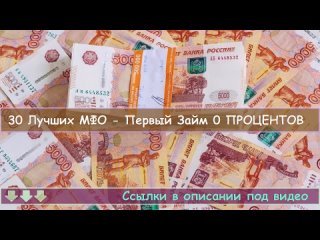 🔥 Взять займ 100 процентов одобрения на карту - Кредиты и займы! Малоизвестные займы!.mp4