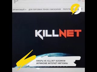 Хакеры из Killnet продолжают атаки на украинский интернет.