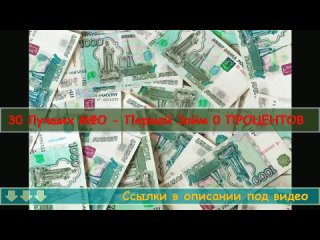 💥 Займы Которые Дают Абсолютно Всем ‼ Топ Займы 2023! Займ За 5 Минут.mp4