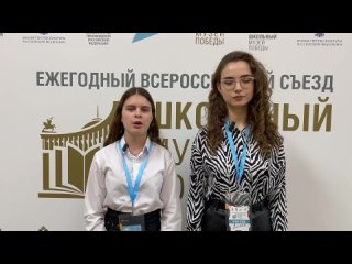 Ребята из ДНР поделись впечатлениями о съезде “Школьный Музей Победы“