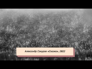 Сокуров Нацисткая CСказка С ы ны Гитлера Райская Карусель