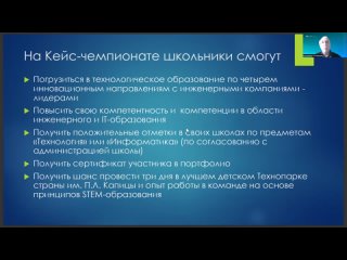 «Всероссийский кейс-чемпионат по решению изобретательских задач «Технологические открытия»: готовим инженеров для будущего»