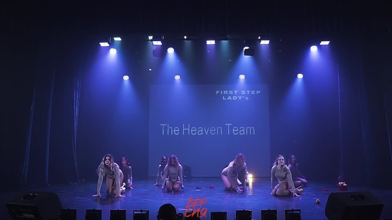 1st - The Heaven Team - FIRST STEP LADY'S - ВЕРСИЯ DF 