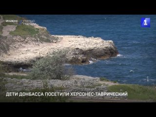 Дети Донбасса посетили Херсонес-Таврический