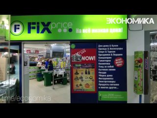 Бумаги торговой сети магазинов низких фиксированных цен Fix Price выросли на 6,7%, до ₽380,8 за депозитарную расписку, на торгах