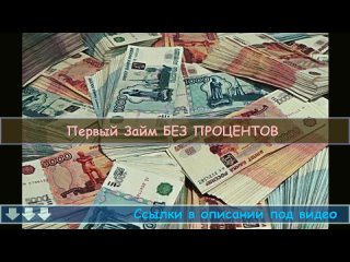 🎯 Быстрый микрозайм на карту онлайн - Лучшие займы онлайн в России 2023! Без отказа займы.mp4