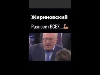Жириновский разносит ВСЕХ