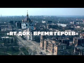 Международный фестиваль «RТ.Док: Время героев» в Волгограде -