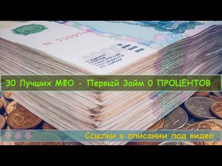 📌 Взять срочно займ на карту - Займы онлайн на карту для снг ❇ Онлайн микрокредит!.mp4