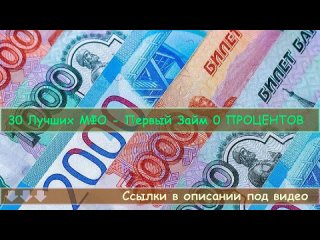 👏 Лучшие займы в России - Займы на qiwi! Онлайн микрокредит в России.mp4