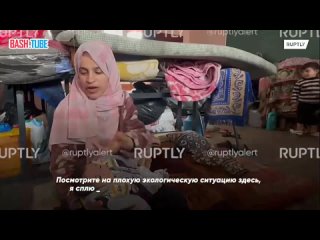 🇵🇸 Молодые матери и беременные женщины из Газы рассказали об условиях жизни в гуманитарном приюте в Рафахе