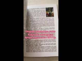 Видео от Артур Карапетян – художник-альпинист, спикер(480p).mp4