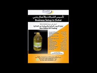 رخصة تجارة الزيوت النباتية والحيوانية غير الغذائية في دبي
Dubai Non Edible Oil Trading License