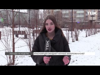 От 0°C до -17°C: прогноз погоды в Красноярске на неделю
