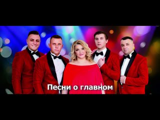 Вокальная группа «Премьер» | Анонс подкаста «Знай наших!»