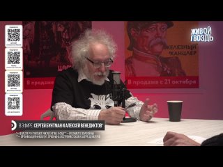 [Живой Гвоздь] Алексей Венедиктов** и Сергей Бунтман / Будем Наблюдать //