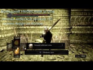 [dzirt team] Все Угли в Dark souls remastered/All embers location in Dark Souls remastered