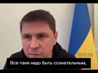 Советник главы Офиса президента Украины Подоляк – о призыве в ВСУ покинувших страну украинцев