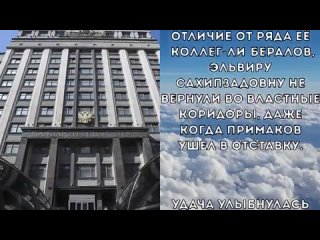 Роковой день! Бесславный конец - Полчаса назад - Вскрылось - У Набиуллиной нашли