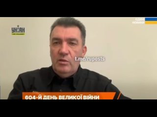 🫣Данилов занялся любимым делом— начал угрожать всем украинцам жесткой расправой за разговоры о сдаче Украины: